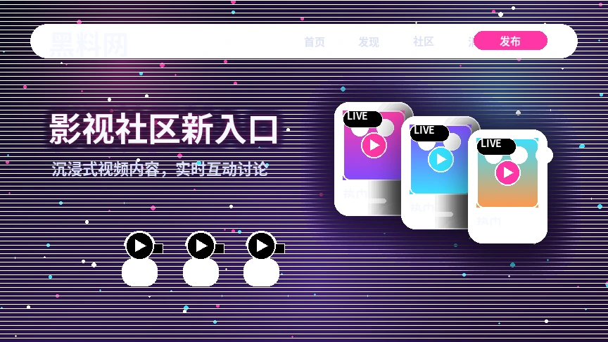 黑料网影视活动公告